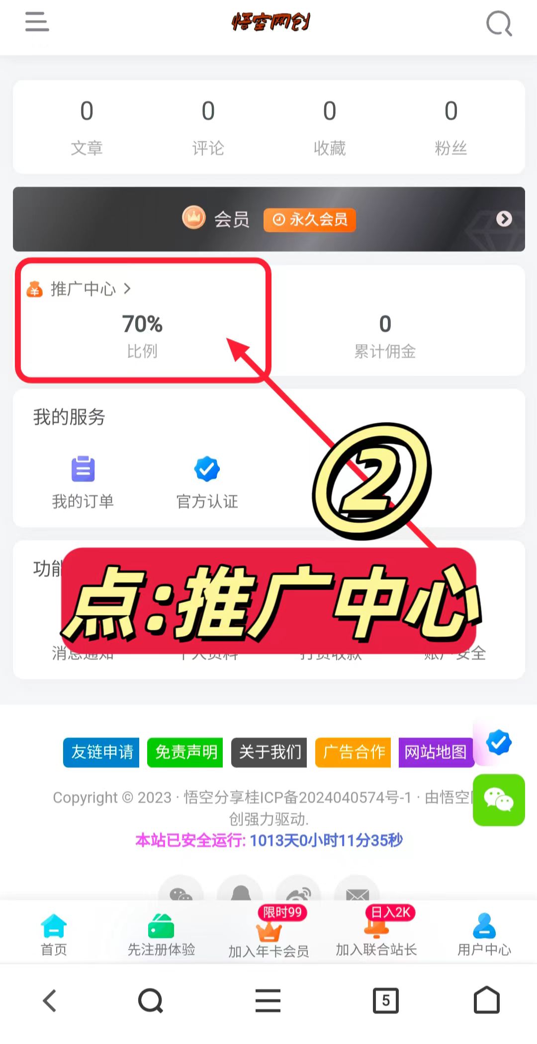 图片[3]-悟空网创