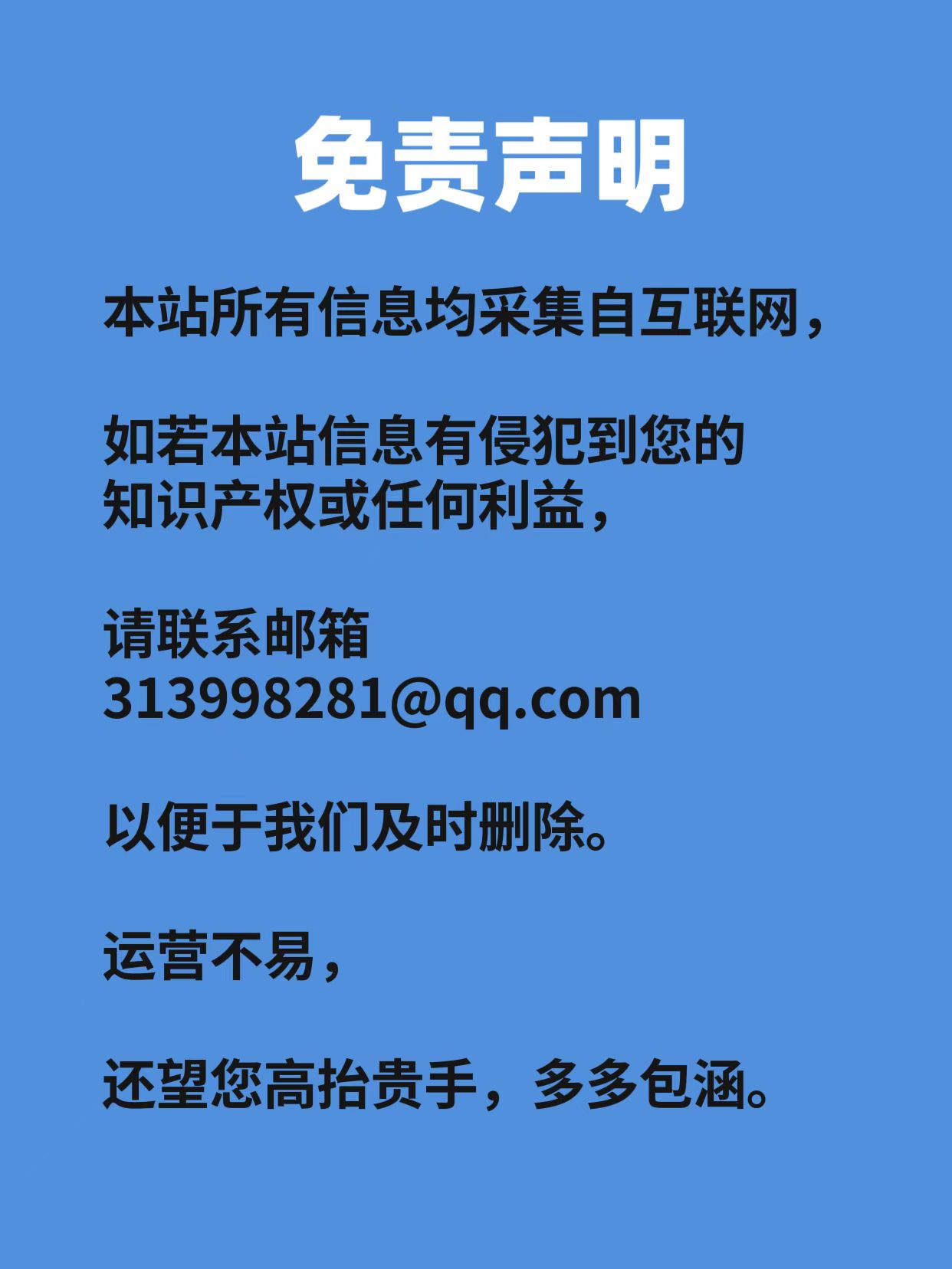 免责声明-学长