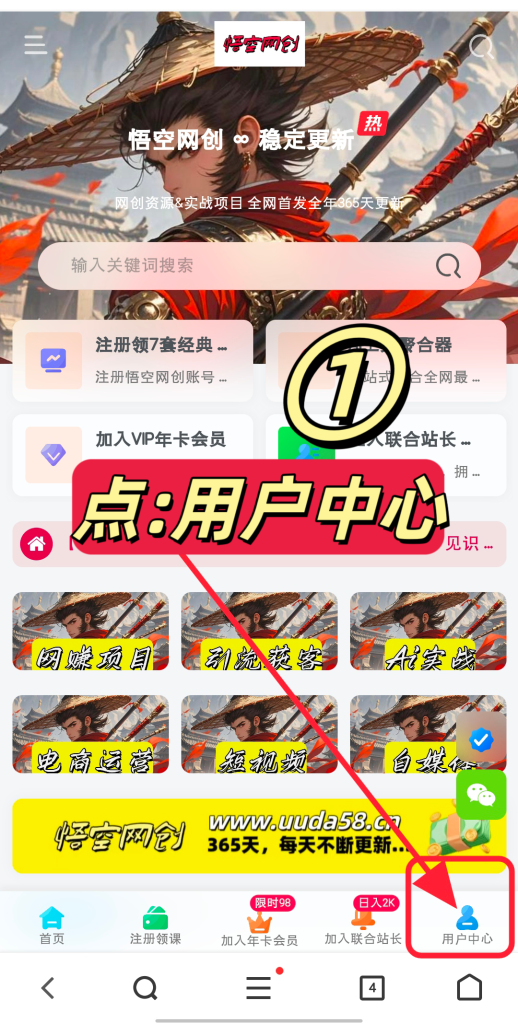 加入VIP会员，享70%的推广提成，免费学习多种网上创业课程，菜鸟秒变大神！-学长